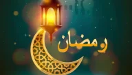 الغاز عن رمضان صعبة الحل .. أجمل الأسئلة عن الرسول