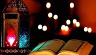 بحث عن شهر رمضان PDF كامل وجاهز للطباعة .. آيات وأحاديث عن شهر رمضان