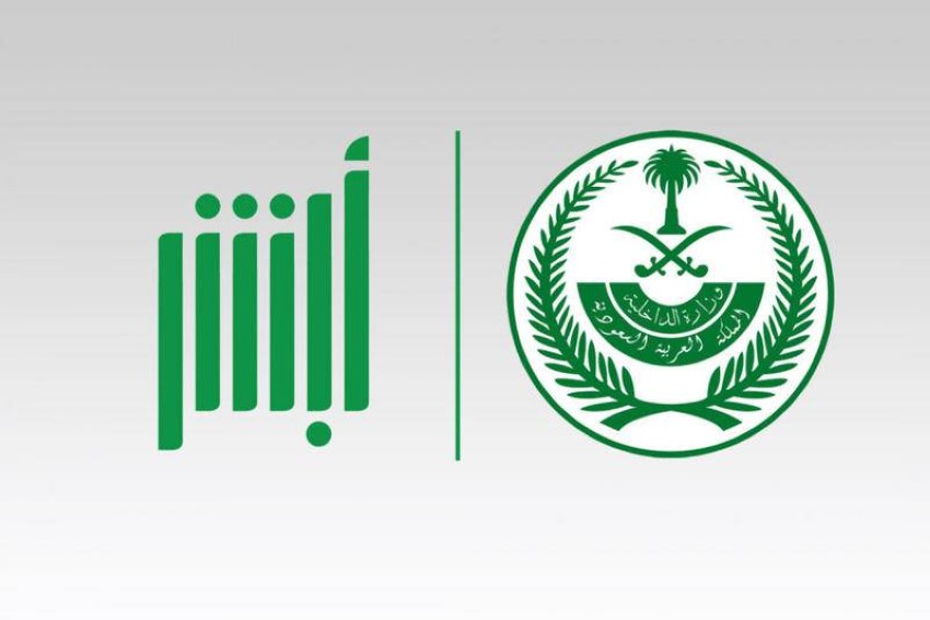 تحميل تطبيق ابشر 1445 على هواتف الأندرويد والآيفون