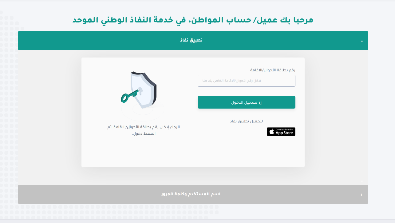 تسجيل دخول حساب المواطن عبر النفاذ الوطني