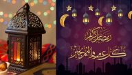 تهنئة بحلول شهر رمضان المبارك .. صور تهنئة بالشهر الكريم 2024 جديدة