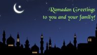 تهنئة رمضان بالانجليزي 2024 أجمل عبارات تهنئة رمضان بالإنجليزي