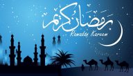 تهنئة رمضان بالفرنسية.. أجمل تهنئة لشهر رمضان المبارك