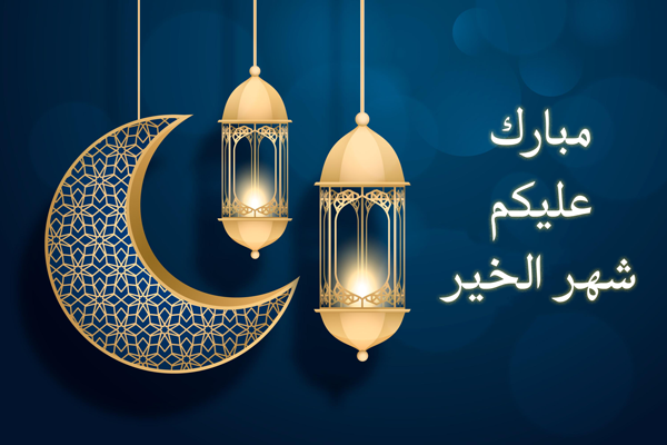 تهنئة رمضان لخالي