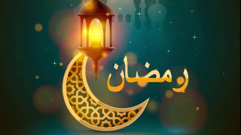 تهنئة رمضان لشخص عزيز مميزة