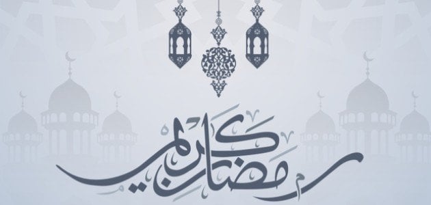 تهنئة رمضان لعائلتي