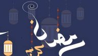 تهنئة رمضان للاخت 2024 أجمل تهنئة بشهر رمضان المبارك