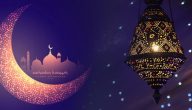 تهنئة رمضان للاصدقاء بالاسم مميزة وحديثة 2024 مرررررة حلوة