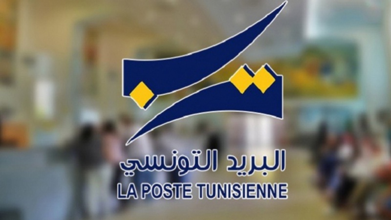 توقيت عمل البريد التونسي في رمضان