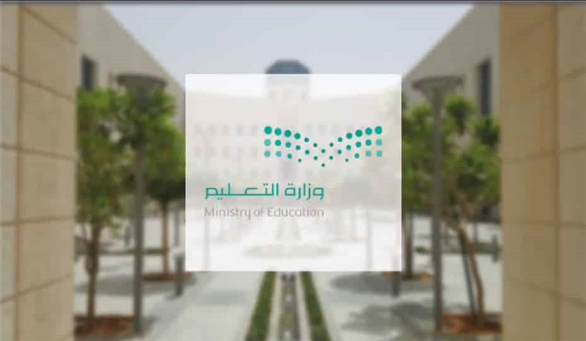 حقيقة إيقاف الدراسة في رمضان للابتدائي في السعودية 1445