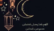 حكم التهنئة بشهر رمضان ـ الدلالة من السُنة النبوية الشريفة