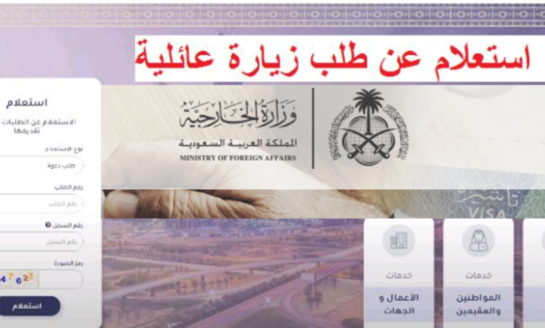 خطوات الاستعلام عن تأشيرة زيارة