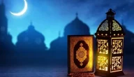 دعاء 9 رمضان 2024 مميز وقصير 1445 أدعية اليوم التاسع من رمضان