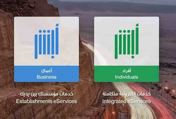 رابط أبشر تعديل المؤهل الدراسي بخطوات سهلة وبسيطة