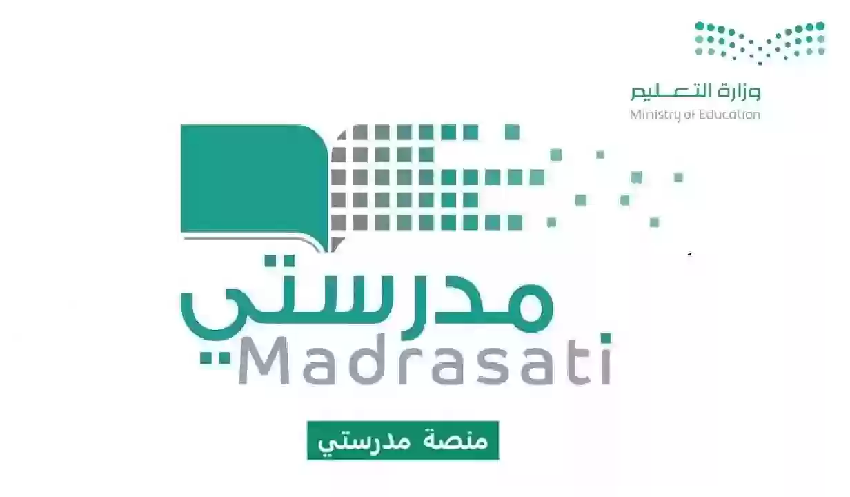 رابط منصة مدرستي الواجبات المدرسية للمرحلة الابتدائية 1445 وطريقة رفع الواجبات على المنصة