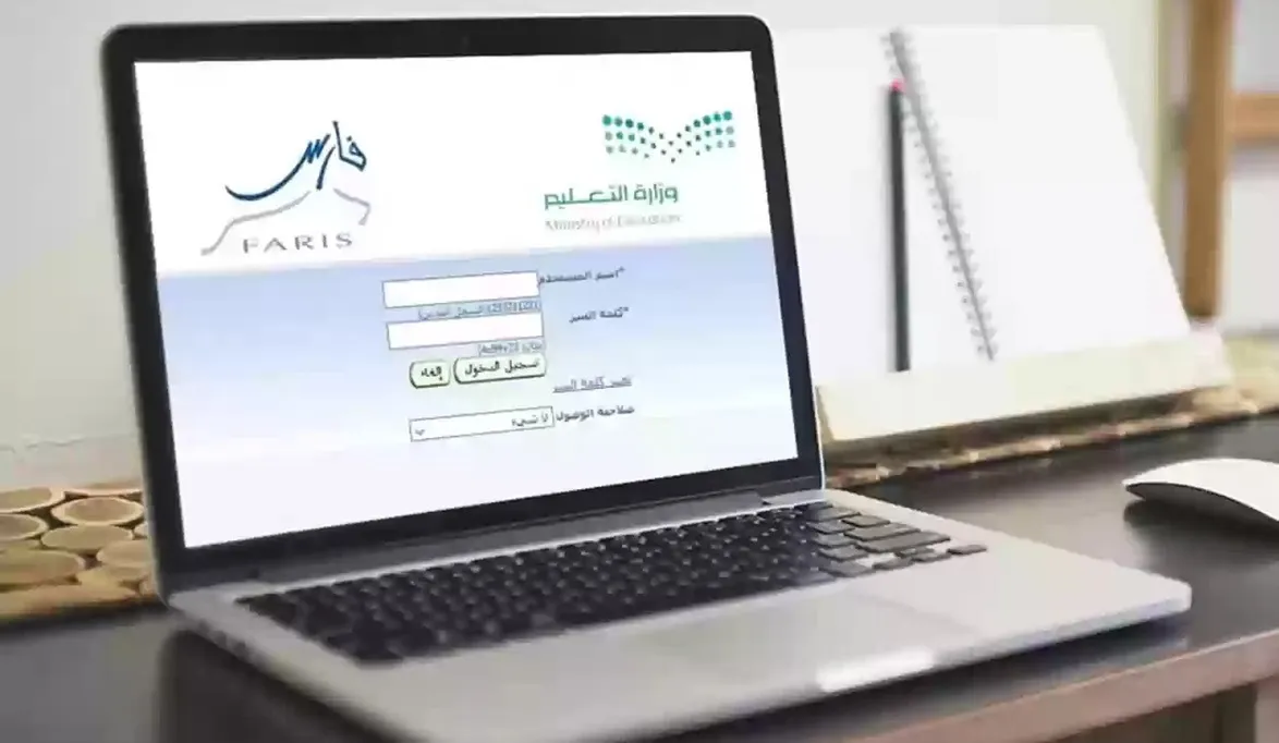 رابط نظام فارس الجديد وطريقة استخراج تعريف بالراتب من النظام 1445