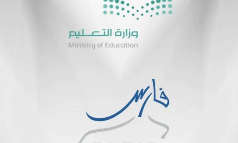 رابط نظام فارس من نفاذ الوطني وشروط التسجيل في النظام وفتح الحساب
