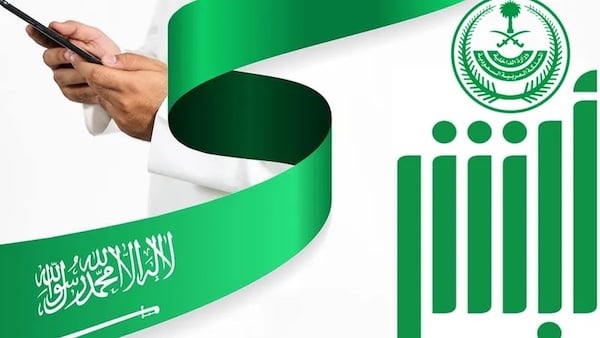 رابط وخطوات التسجيل في أبشر عن طريق الجوال