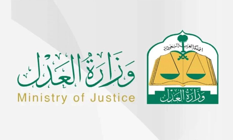 رابط وزارة العدل استعلام برقم الهوية