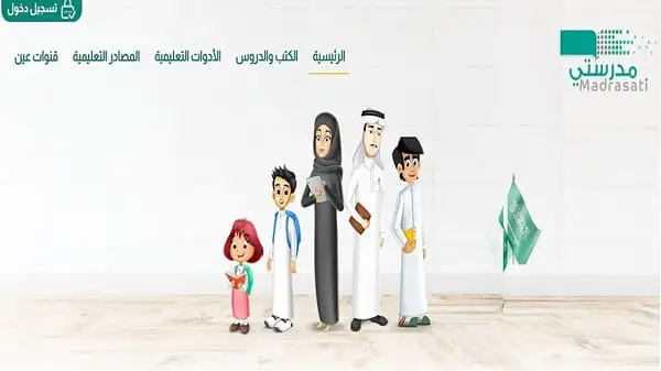 رابط وطريقة تسجيل دخول الحساب المدرسي الموحد للمعلم 1445