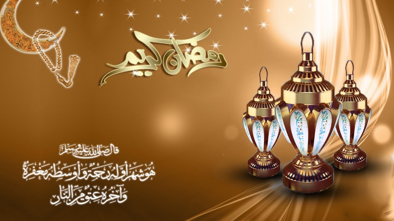 رسائل تهنئة رسمية بمناسبة رمضان