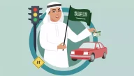 رسوم استخراج رخصة قيادة سعودية للمقيمين وطرق دفع الرخصة المستخرجة في السعودية 1445