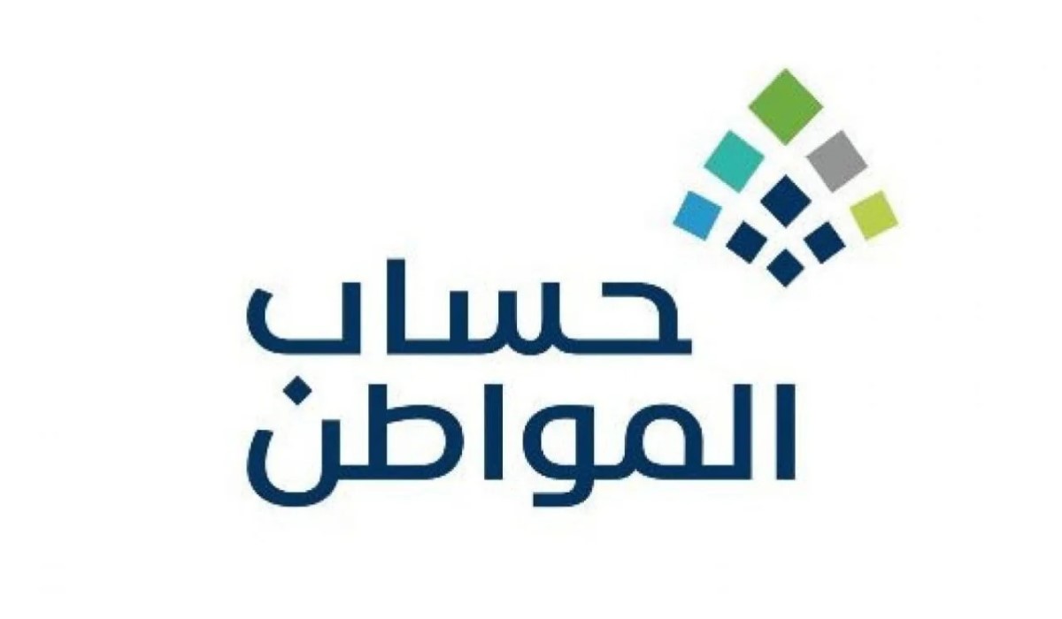 رقم حساب المواطن الاستعلام عن الأهلية