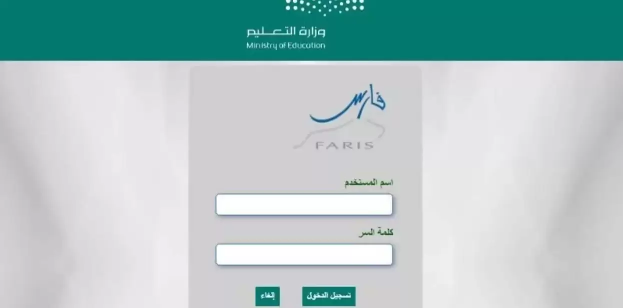 شروط التسجيل في دورات نظام فارس المعتمدة والأوراق المطوبة لها