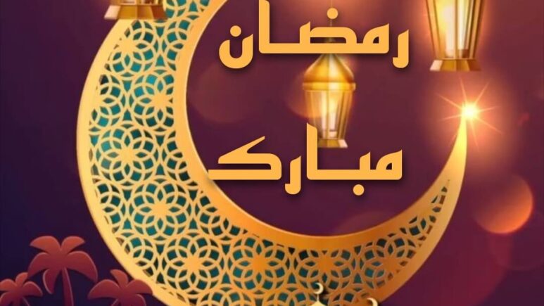 صور أدعية شهر رمضان المبارك