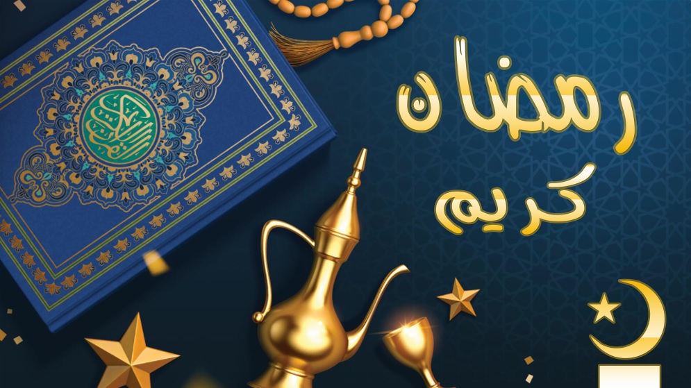 صور رمضان احلى مع آدم 2024 بجودة عالية