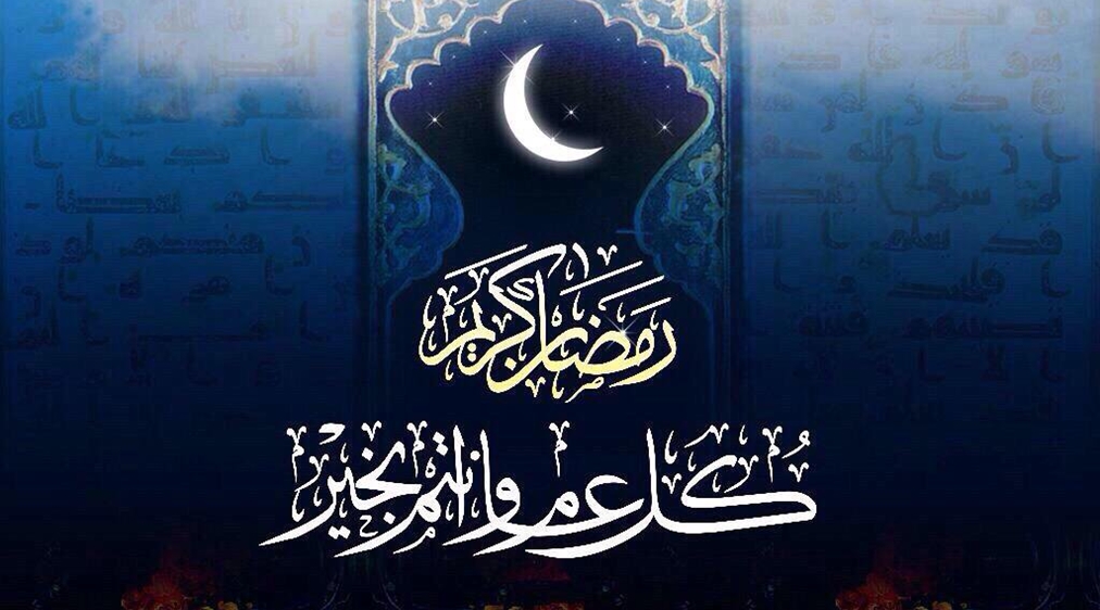 صور رمضان احلى مع غادة 2024 بجودة عالية