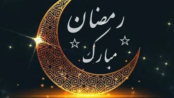 صور رمضان احلى مع مكة 2024 بجودة عالية