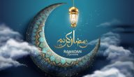 صور رمضان احلى مع هاني 2024 بجودة عالية