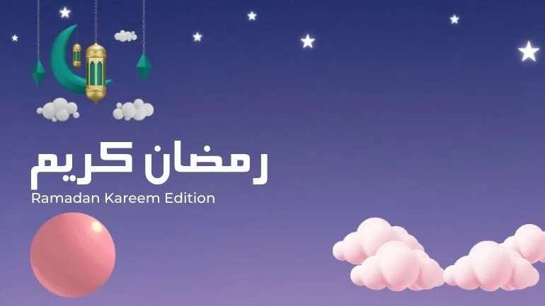 صور رمضان كريم بالأسماء جاهزة للتحميل