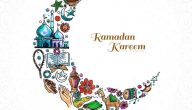 صور رمضان كريم للنشر على الفيس بوك وأجمل التهنئات 2024