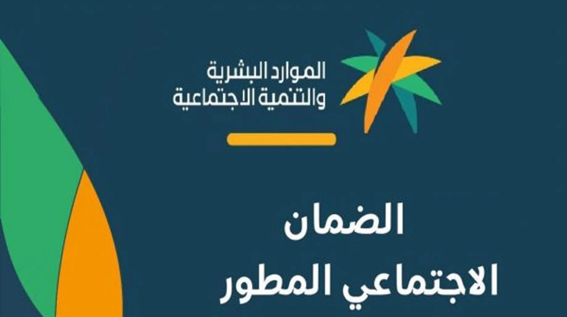 طريقة التسجيل في الضمان الاجتماعي الجديد