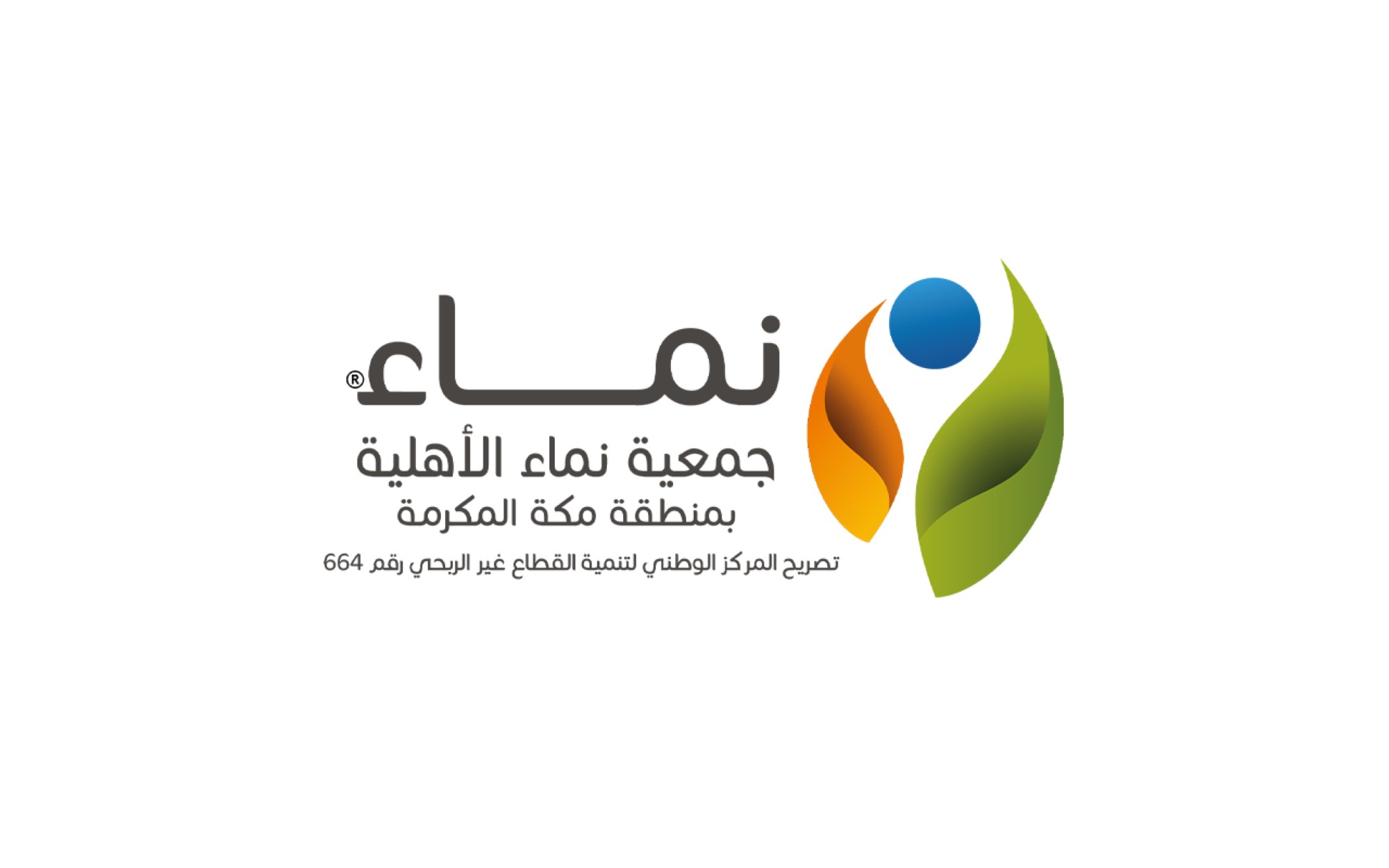 طريقة التسجيل في جمعية نماء الأهلية