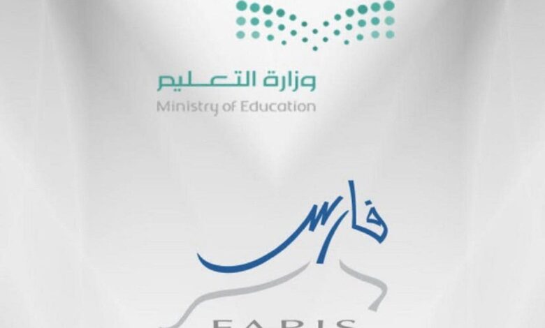 طريقة الحصول على الرقم الوظيفي في نظام فارس 1445