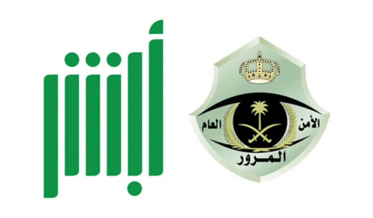 طريقة حجز موعد على ابشر رخصه قيادة 1445 وشروط الاستخراج