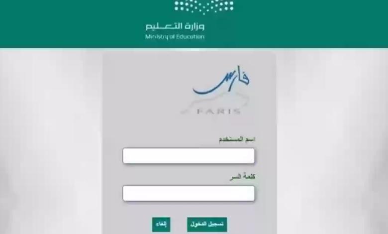 عبر «نظام فارس» | كيف اطلع تعريف بالراتب معلم؟