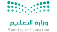 عدد إجازات الدراسة في رمضان السعودية 1445 وزارة التعليم توضح