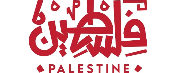 كلمة عن الطفل الفلسطيني