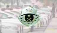 كم رسوم استبدال رخصة قيادة؟ وهل يمكن استبدال رخصة القيادة المصرية بالسعودية؟