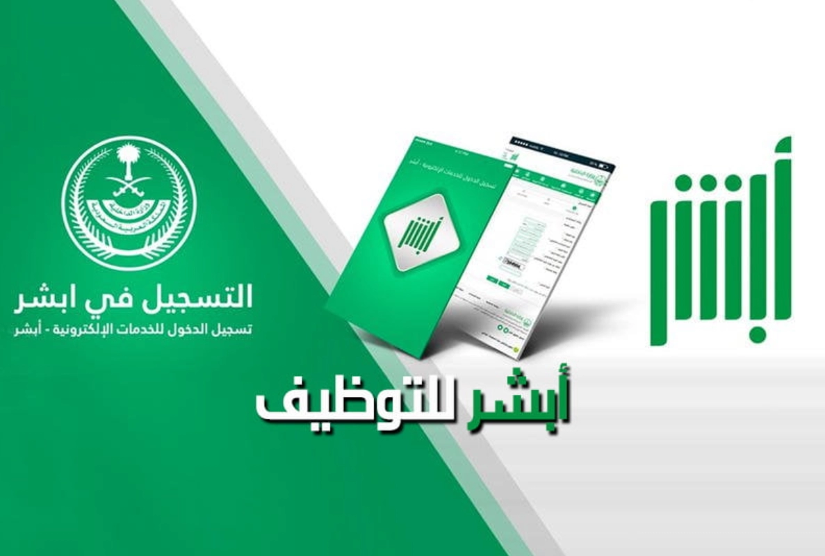 كيف اشوف بياناتي في ابشر توظيف