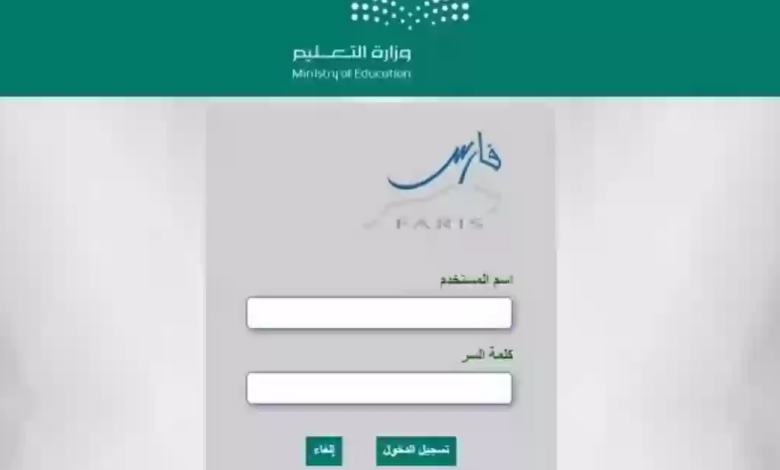 كيف اطلع كشف حساب نظام فارس وطريقة طباعة التعريف بالراتب من النظام