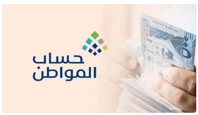 ما هو الحد المانع حساب المواطن 1445 بعد التعديل