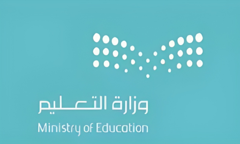 ما هي شروط التوظيف في المدارس الحكومية السعودية وطريقة تقديم الطلب