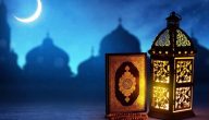 ماذا قال الرسول عن شهر رمضان؟ أسئلة رمضانية مع الحل «مسابقات»
