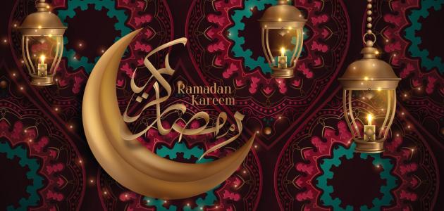 معلومات عن رمضان للكبار والصغار