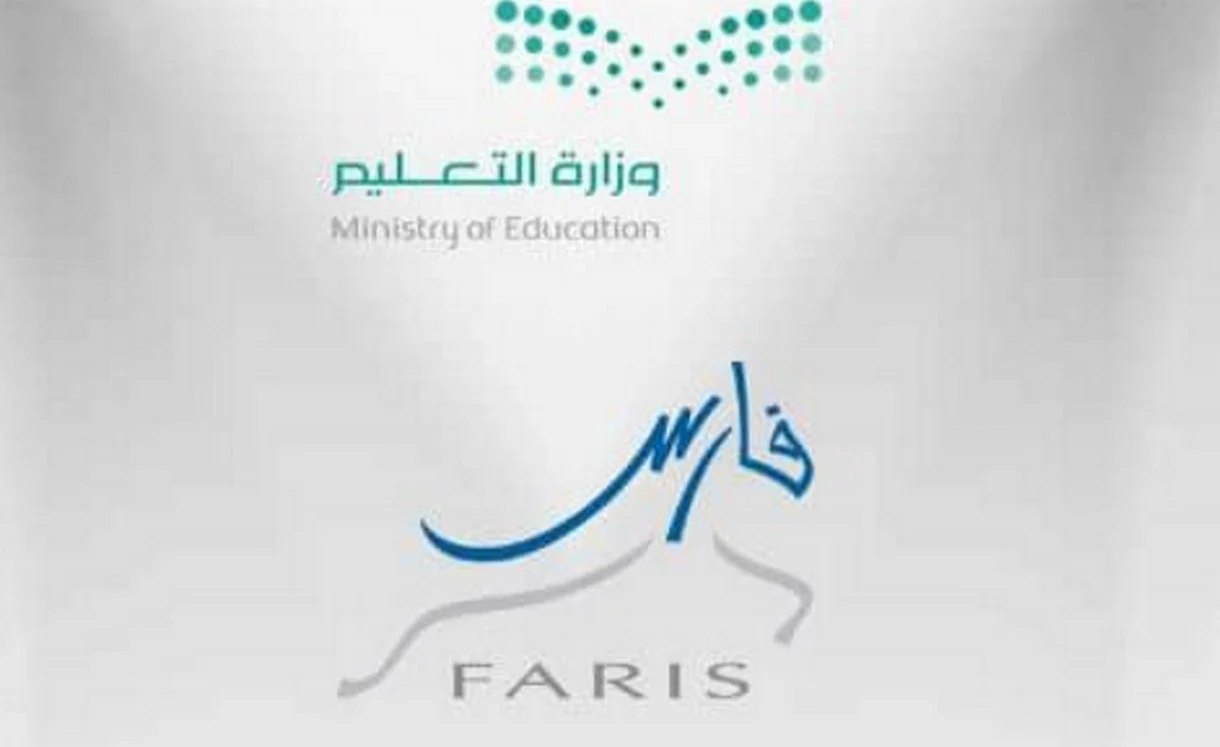من هنا يمكنك الولوج إلى نظام فارس 1445 الرابط الجديد